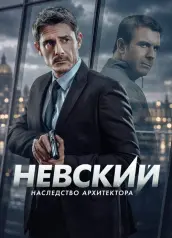 Невский — 8 сезон